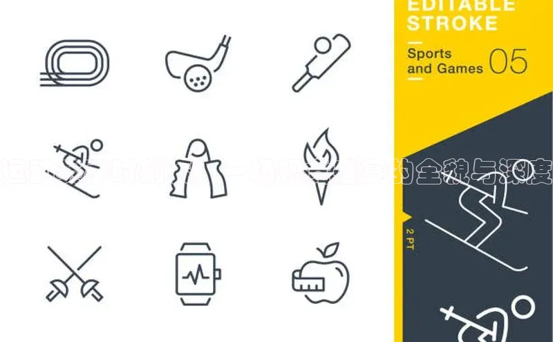 运动赛事时刻表：一场视觉盛宴的全貌与深度