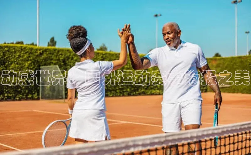 动感世界：国外运动赛事海报之美