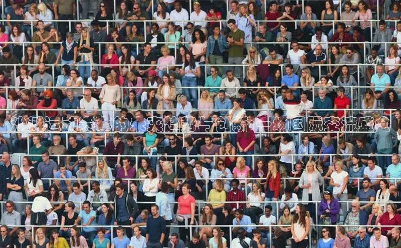 沙滩运动赛事的未来趋势与创新:一场国际交流盛会