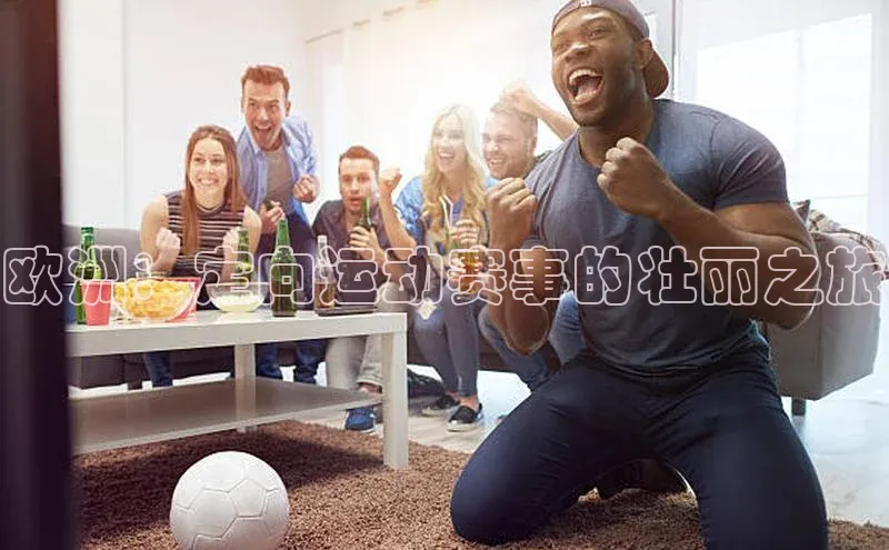 熊猫体育在线直播app